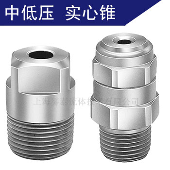 標(biāo)準(zhǔn)型實(shí)心錐形噴嘴
